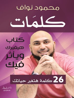 cover image of كلمات